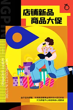 店铺上新漫画风海报设计