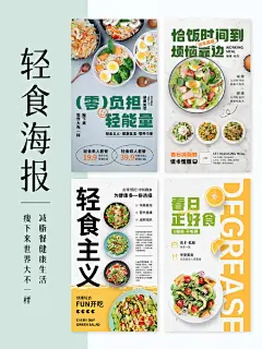 遇见更好的自己｜减脂轻食海报 - 小红书