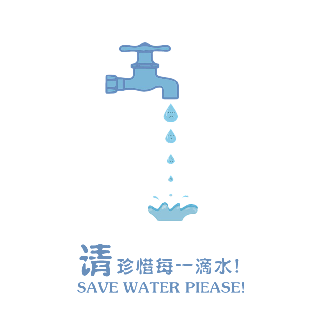 节约用水公益广告