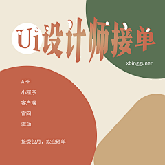 UI|UX设计师冰棍儿采集到设计接单