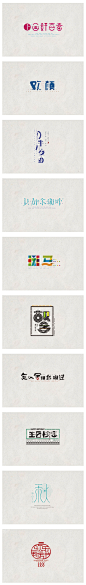 ◉◉【微信公众号：xinwei-1991】整理分享 @辛未设计  ⇦了解更多 。字体设计中文字体设计汉字字体设计字形设计字体标志设计字体logo设计文字设计品牌字体设计 (9).png