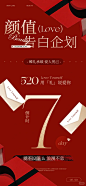 520情人节海报设计|美业海报设计|情人节 - 小红书