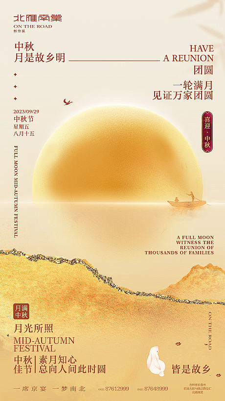 中秋节宣传海报-源文件