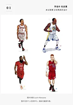 【每日手绘！几十个NBA球星手绘表现】2017年NBA总决赛已落下帷幕，总冠军属于金州勇士队！这一幕将会被永久铭记！ 一组NBA球星插画，不知道有没有你喜欢的选手呢？​​​​#插画狂想# #优设每日手绘# ​​​​