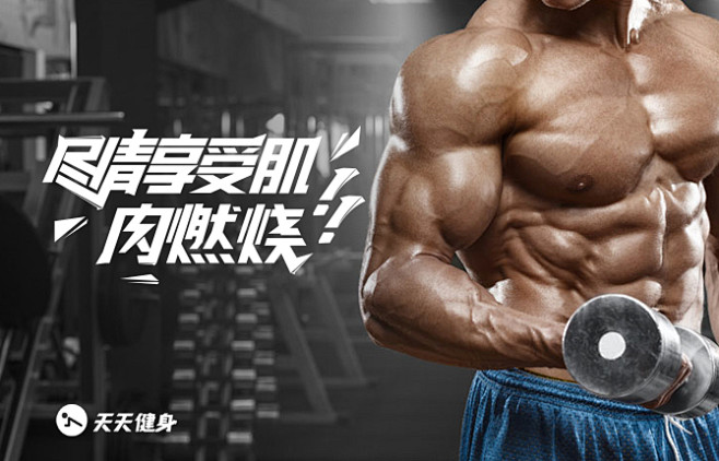 健身 banner
