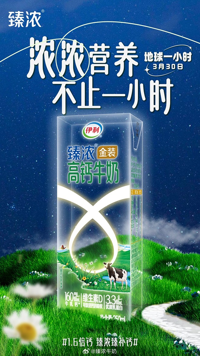 @臻浓牛奶 的个人主页 - 微博