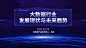 高大上的科技风PPT来了！一篇文章教会你！