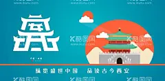 西安文化  - 源文件下载【酷图网】西安,印象西安,西安旅游,西安印象,西安旅游海报,西安文化,西安风俗,西安建筑,舌尖上的西安,长安城,西安小吃,西安风光,西安旅游展板,西安古城,鼓楼,水墨西安,中国风西安,西安鼓楼,陕西,陕西旅游,西安钟楼,西安景点,西安旅游文,钟楼宣传,钟楼宣传海报,钟楼手绘,钟楼线条,钟楼展板,设计