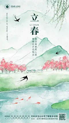 立春节气主题海报