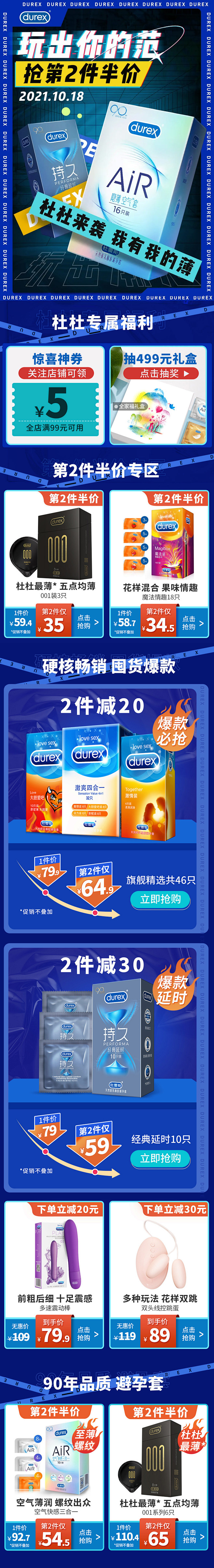 杜蕾斯参考2首页