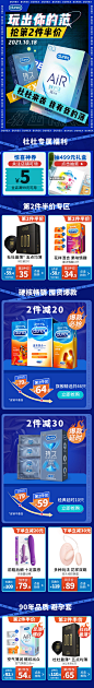 杜蕾斯参考2首页