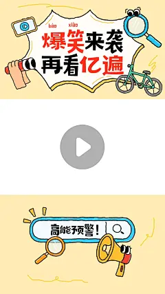 拙气插画感综艺宣传竖版视频边框