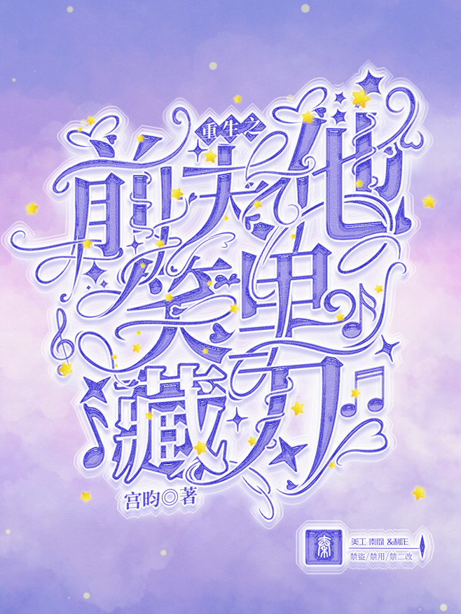 @沈诉。
7.4日制作。
禁一切不好行为...