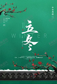立冬 【酷图网】24节气挂画,24节气,24节气全套,二十四节气歌,校园文化,农历24节气,农历节气,节气,立春,雨水,惊蛰,春风,清明,谷雨,立夏,小满,芒种,夏至,小暑,大暑,立秋,处暑,白露,秋分,寒露,霜降,立冬,小雪,大雪,冬至,小寒,大寒,中国风24节气,中国风节气