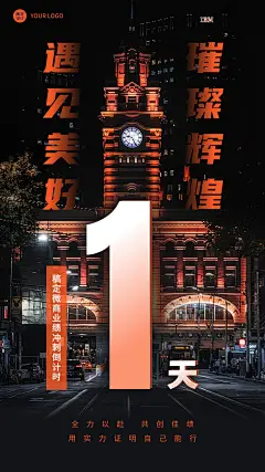 微商通用业绩冲刺倒计时手机海报