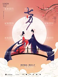 七夕  - 源文件下载【酷图网】七夕,七夕海报,七夕促销,浪漫七夕,情定七夕,爱在七夕,甜蜜七夕,七夕活动,七夕展架,影楼七夕,七夕广告,珠宝七夕,影楼七夕海报,珠宝七夕海报,七夕展板,七夕宣传单,牛郎织女,中国情人节,情人节海报,七夕情人节,情人节,酒吧七夕,七夕特卖场,七夕主视觉,七夕传单,约惠七夕,奢华七夕,