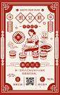 复古腊月二十五磨豆腐节日习俗海报
