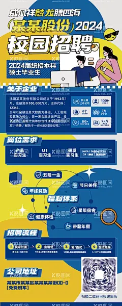 校招展架易拉宝  - 源文件下载【酷图网】易拉宝,展架,招聘,校招,招聘会,插画,创意,扁平化,