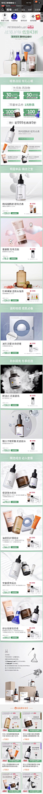毕生之研 科技元素 冷色调 产品堆台 暖春季 20年手机淘宝店铺首页