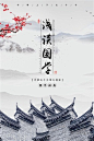 中国风禅意古风古典水墨装饰展板中式背景海报PSD模版设计素材-淘宝网