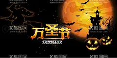万圣节海报  - 源文件下载【酷图网】万圣节,万圣节素材,鬼节,万圣节纹身贴,木乃伊,南瓜,巫师,女巫,万圣节海报,女巫帽,蜘蛛网,卡通节日,卡通人物,吸血鬼,蝙蝠,鬼,月亮,鬼怪,骷髅,剪影,扫把,南瓜灯,万圣节美陈,南瓜美陈,南瓜节美陈,卡通骨架,卡通骷髅,黑猫,棺材,卡通秘笈,万圣节墙绘,城堡,万圣节贴纸,万圣节窗贴,