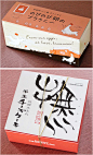 otsuka-design工作室包装作品欣赏