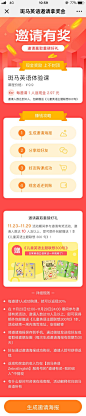 斑马英语-邀请返现