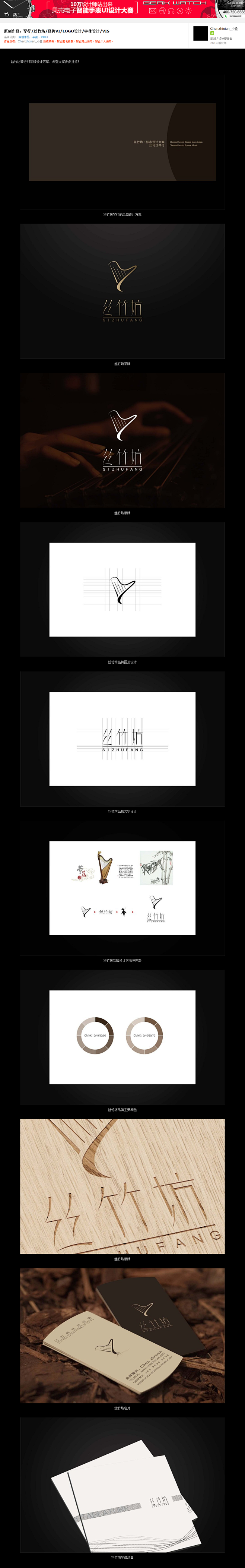 琴行/丝竹坊/品牌VI/LOGO设计/字体设计/VIS |VI/CI|平面|Chenzhixian_小鱼 - 设计作品 - 站酷 (ZCOOL ...