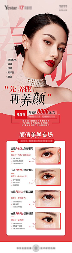 莎莎~采集到眼抗衰