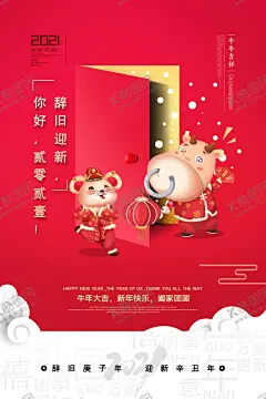 2021新年海报 【酷图网】2021海报,牛年海报,红色新年海报,红色元旦海报,喜庆海报,卡通牛元素,牛年展板,新春展板,牛年新春,2021元旦展板,牛年辞旧迎新,辛丑牛年,牛年吉祥