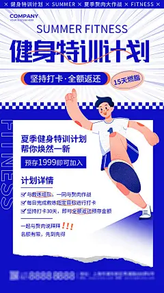 打卡健身特训计划营销海报-源文件分享-ywjfx.cn