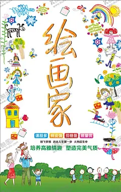 少儿绘画家 【酷图网】少儿美术,美术培训,绘画培训,美术,美术班,少儿美术培训,儿童美术培训,绘画,美术院,少儿绘画培训,儿童绘画,美术招生,小学美术,美术招生海报,美术学习班,美术展,美术培训班,少儿兴趣班,艺术培训,艺术班招生,美术培训学校,美术培训机构,高考美术培训,美术宣传单,画画培训,油画培训班,绘画培训班