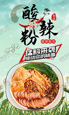 酸辣粉 【酷图网】酸辣粉,酸辣粉菜单,酸辣粉店面,酸辣粉门头,酸辣粉广告,酸辣粉海报,酸辣粉展板,酸辣粉背景,酸辣粉促销,酸辣粉菜谱,酸辣粉餐厅,酸辣粉餐馆,酸辣粉店,酸辣粉门面,酸辣粉设计,酸辣粉书法,酸辣粉美食,酸辣粉小吃,酸辣粉美味,酸辣粉排挡,酸辣粉图片,酸辣粉素材,酸辣粉图,酸辣粉字,酸辣粉竖版,酸辣粉面馆