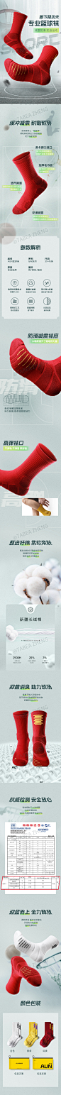 运动篮球袜 详情 运动 休闲