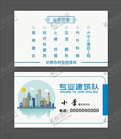 专业建筑名片 【酷图网】建筑,建筑队,专业建筑,旅行社,蓝色名片,环球,旅行,旅游,招工,简约名片,高档名片,名片,好看,广告设计