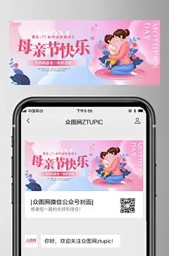 唯美风母亲节微信公众号封面首图海报