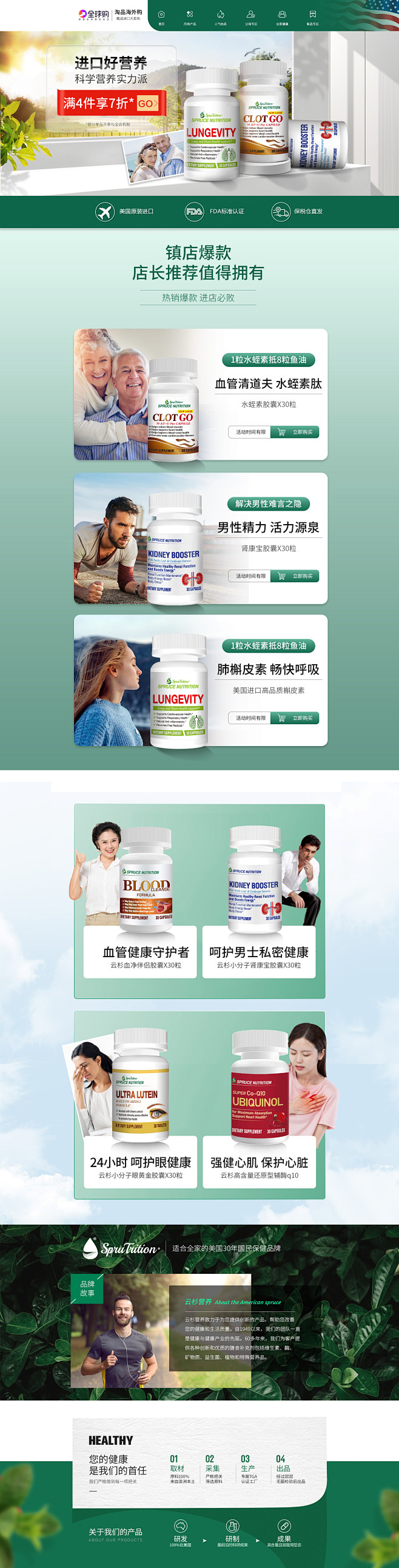 淘一店日常首页