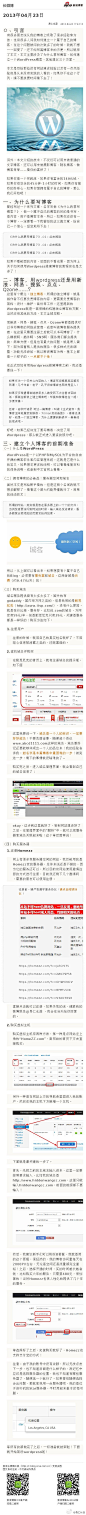 最好的学习方式是什么？回答：是写作！在什么地方，用什么写作？回答：用Wordpress！尤其是考虑长远的朋友，可以尝试，如果不会用Wordpress怎么办，那就看下图，如果下图还不会，那就看我的这篇完整教程吧：http://t.cn/zY46ngG