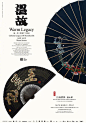 “温·故”非遗手工艺展系列海报设计，有温度，有故事。

#从美到美好#