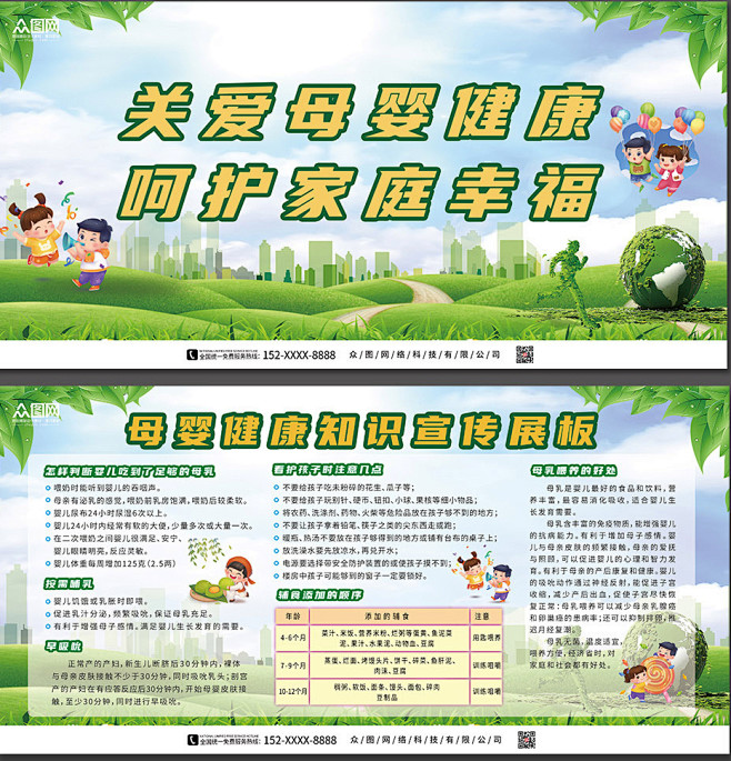 宣传栏海报