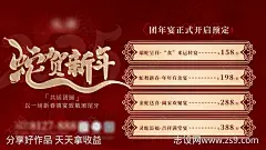 团年宴预定活动背景板-源文件-志设网-zs9.com