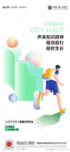 开学季文具儿童活动海报-源文件下载-志˒设˰网