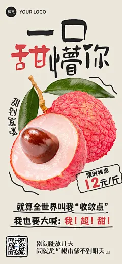 水果生鲜荔枝营销卖货促销趣味感全屏海报