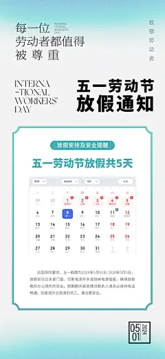 51劳动节放假通知手机海报