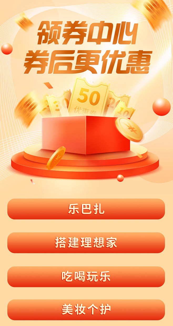 领券中心