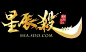星辰_百度图片搜索