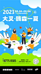 市集夏日活动海报-志设网-zs9.com