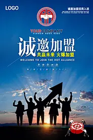 诚邀加盟海报设计