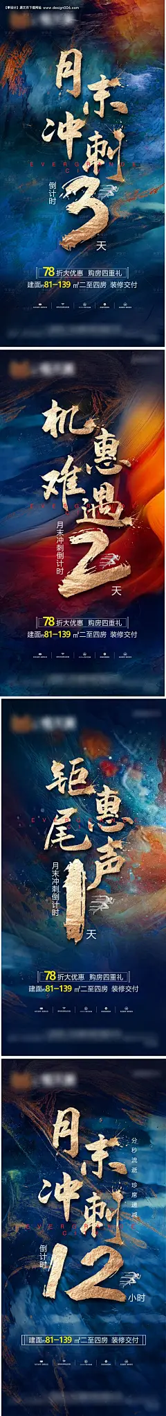 源文件下载【倒计时海报】编号：69250013960273544