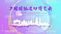 国际进口博览会  - 源文件下载【酷图网】第三届,中国国际进口,博览会,开放合作,命运与共,中国国际,进口博览会,博览会会议,博览会背景,上海展览会,国际博览会,中国国际会议,中国展览会,国际进口,国际展会广告,国际进口海报,博览会海报,进博会,进口宣传,进博会广告,进博会海报,